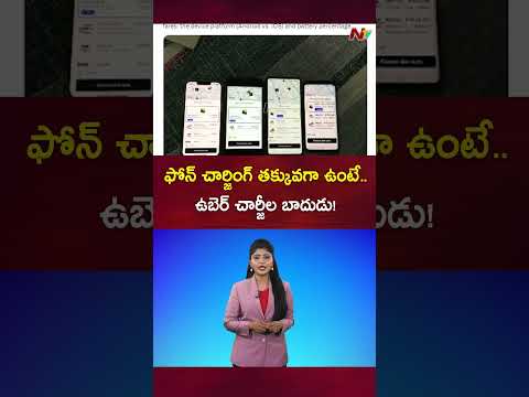 Uber Pricing Depends on Phone Charging level..? | Ntv