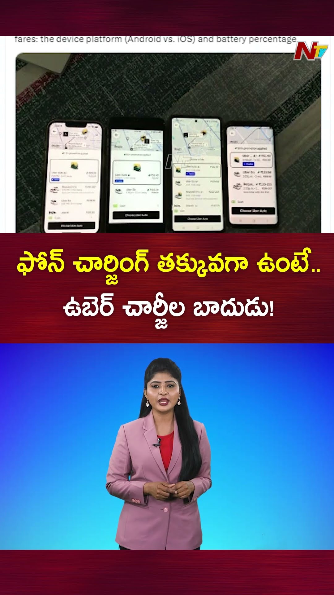Uber Pricing Depends on Phone Charging level..? | Ntv