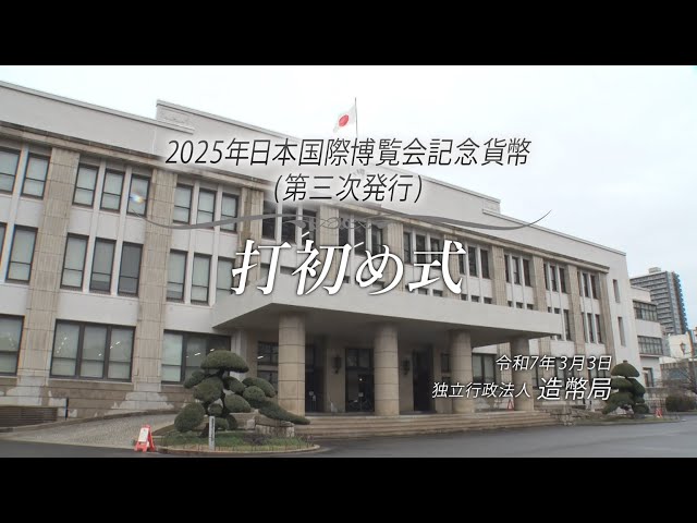 2025年国際博覧会記念貨幣/リーフレット/ホログラム潜像技術/第三次【未開封】 2025年国際博覧会記念貨幣/リーフレット有/ホログラム潜像技術