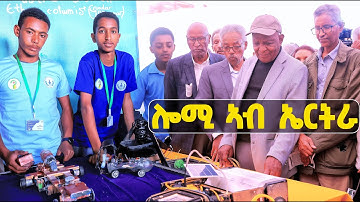 EMN - ደሃይ ዓዲ | ሎሚ ኣብ ኤርትራ - Eritrean Media Network