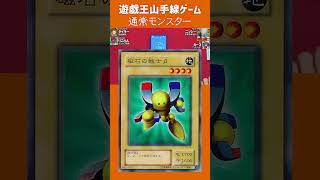意外と出てこない遊戯王山手線ゲーム「通常モンスター」!