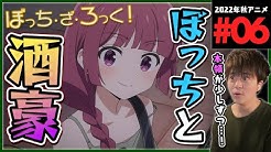 カズマックスのアニメリアクション Kazumax Anime Reaction