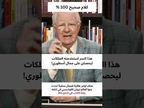 اسرار الكوندريسة للجمال وتغيير الملامح