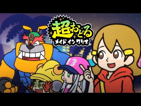 おどるメイドインワリオ Nintendo Switchソフト】超おどる メイド イン ワリオ