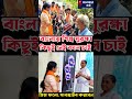 No Work No Security Bengali Wants Change West Bengal Election 2026