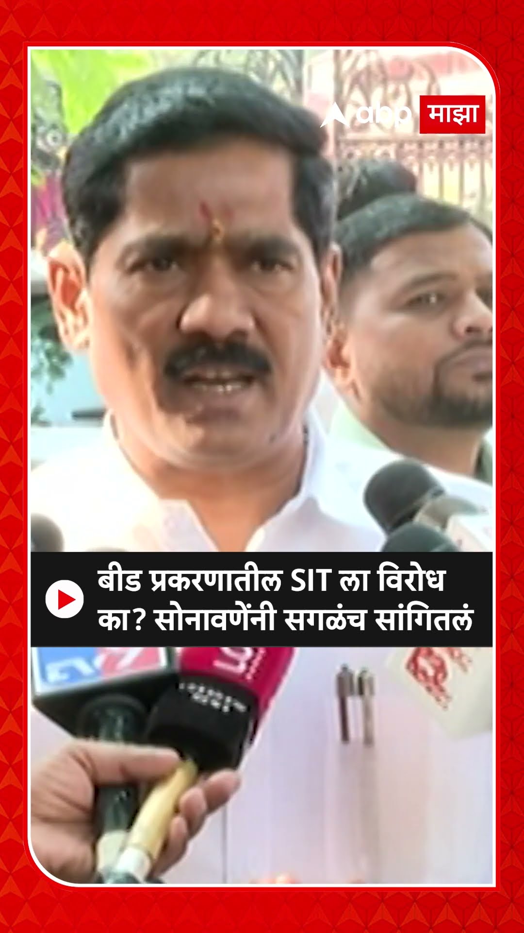 Bajrang Sonawane : बीड प्रकरणातील SIT ला विरोध का? सोनावणेंनी सगळंच सांगितलं