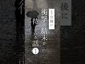 私は死刑囚の娘。でも、父は犯人ではありません。 #家族 #夫婦 #子供 #shorts
