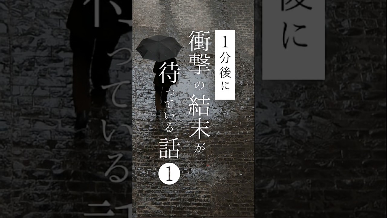 私は死刑囚の娘。でも、父は犯人ではありません。 #家族 #夫婦 #子供 #shorts