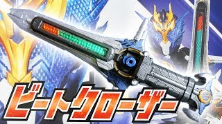 仮面ライダークローズの変身カッコ良かったなぁオイ！そんなクローズの専用武器6種類の必殺技が放てる「DXヒッパレ奏剣 ビートクローザー」を開封！