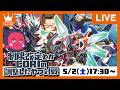 【#遊戯王】新弾だったり制限改定で調整したお気に入りのデッキで対戦する【配信】