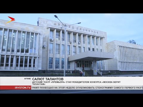 Детский театр «Премьера»