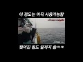 버리기엔 너무 아깝다