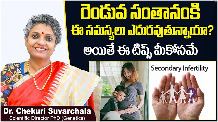 రెండువ సంతానం కష్టం? || What Causes Secondary Infertility || Dr Chekuri Suvarchala || Ziva Fertility