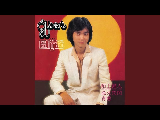 Obejrzyj 客從何處來 w YouTube