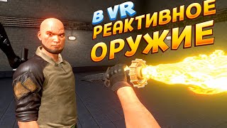 видео: РЕАКТИВНЫЕ УСТРОЙСТВА В ВР картинка: РЕАКТИВНЫЕ УСТРОЙСТВА В ВР
