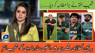 شعیب اختر کا PCB سے بڑا مطالبہ || Shoaib Akhtar ka PCB Se Barra Mutalba #shoibakhtar