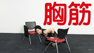 胸を鍛える極意！（ダイエット5分間筋トレシリーズ4）　5min Diet Workout Chest