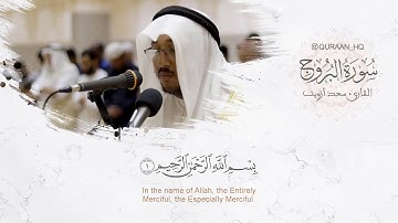 سورة البروج كاملة | القارئ سعد ازويت