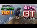 【ボアー炸裂!】磯からGT【新作ミノーで】#41