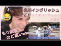 『 出川イングリッシュ お笑い イッテQ Part2』イギリス人の反応｜Japanese comedian try to speak English TV Show Reaction