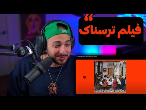 HIPHOPOLOGIST PESARET KI DAR MIZANE REACTION واکنش به ترک پسرت و فیلم عجیب هیپ هاپولوژیست