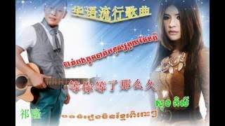 等你等了那么久 ▶ bat bong douch bat monus mouy phen dey ▶ sok pisey new song 2017 ▶ sok pisey concert 2017