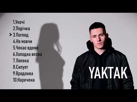 YAKTAK ВСІ ПІСНІ | YAKTAK ЗБІРКА ПІСЕНЬ