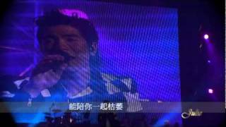 Video voorbeeld van "蕭敬騰＼兩只蝴蝶＼2010北京演唱會"