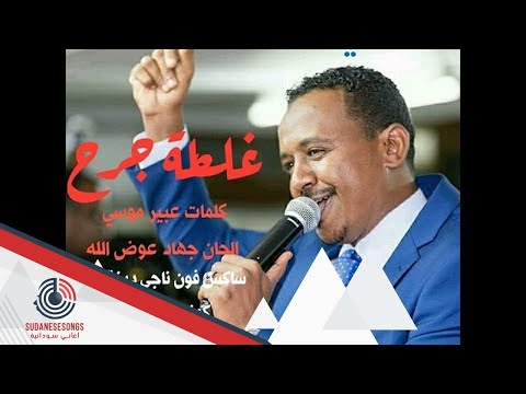 جديد فتحي الملامة غلطة جرح 2018