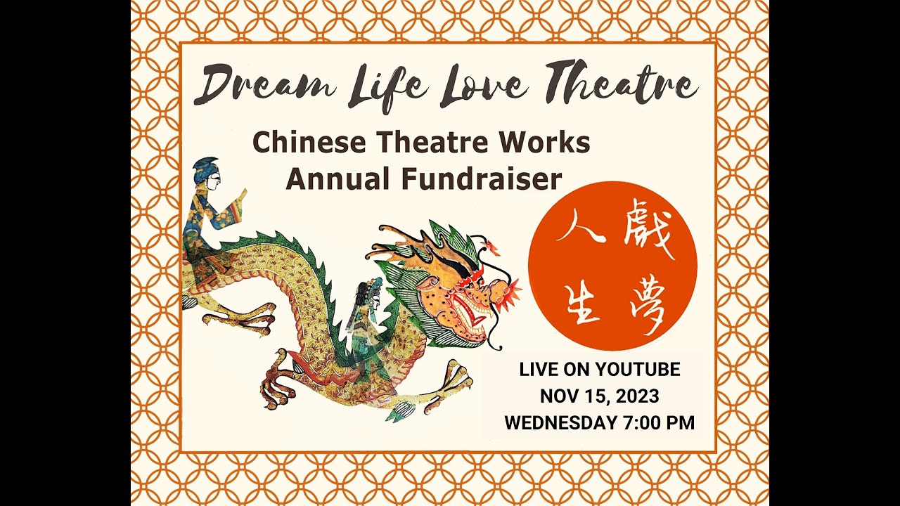 Chinese Theatre Works 2023 Annual Fundraiser "Dream Life, Love Theatre"