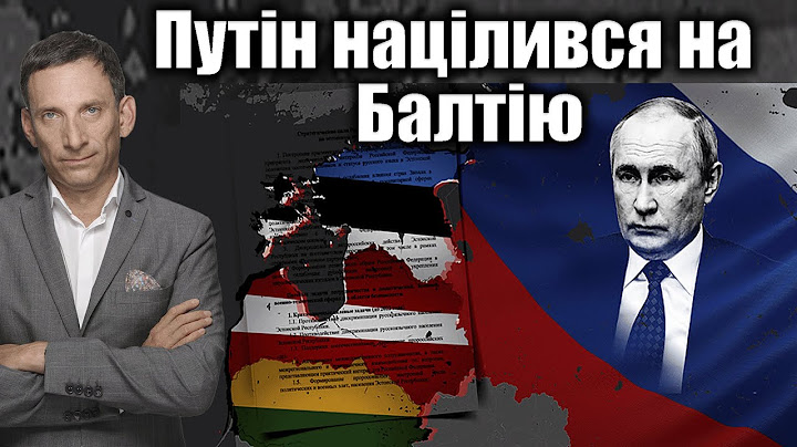 Путін націлився на Балтію | Віталій Портников