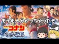 もう早速だけど犯人当てますね？『名探偵コナン隻眼の残像』【ゆっくり考察】