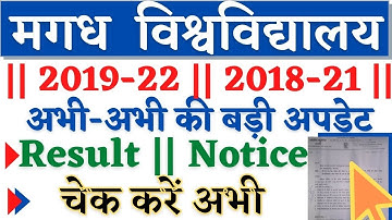🔴Magadh University 2019 -22  || 2018 -21 ||  Result || New Viral notice || Explain || सभी देखे .Live