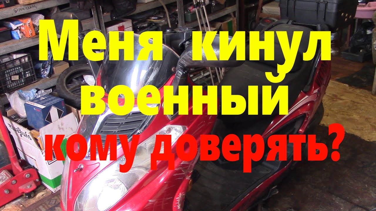 Упал на скутере пропала электрика - YouTube