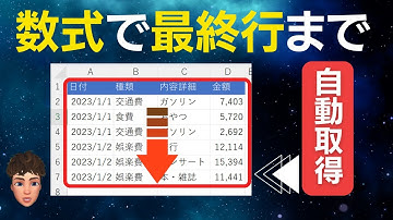 Excel数式で最終行を取得したら便利すぎた。スピルも解説します！