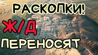 Крымский мост(ноябрь 2018) Ж/Д дорогу к мосту ПЕРЕНОСЯТ из-за раскопок Протока что нового? Надвижки! Крымский мост(ноябрь 2018) Ж/Д дорогу к мосту ПЕРЕНОСЯТ из-за раскопок Протока что нового? Надвижки!