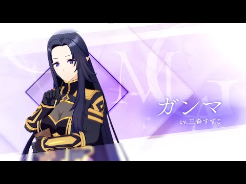 カゲマス】キャラクター紹介PV「ガンマ」 - YouTube