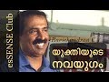 The New Age of Reason- Ravichandran C  at Public Library Hall, Guruvayoor, Thrissur on 3.9.17