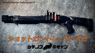 ショットガントレーサーツチノコデザインV2紹介 - YouTube