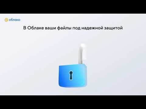 Приложение Облако Mail.ru