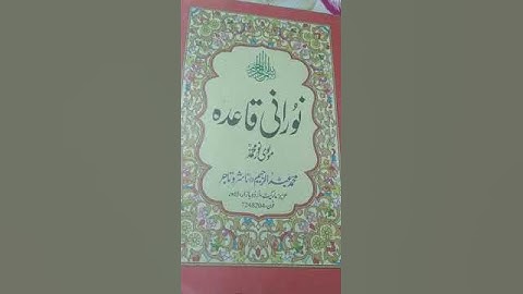 Holy Quran class two 1st term lecture#5 16-4-2021