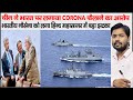 Coastal Surveillance Radar | China Blame India for Corona | Galwan Valley Update |