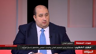 صوت المملكة | المنح والقروض الجامعية.. التفاصيل والشروط