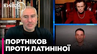 "Я не думав, що почую таке": Віталій Портніков про дискусію з російською журналісткою Латиніною