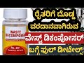 Waste decomposer in Kannada || preparation and uses || ವೇಸ್ಟ್ ಡಿಕಂಪೋಸರ್ ತಯಾರಿ ಮತ್ತು ಬಳಸುವ ರೀತಿ