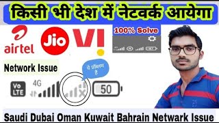 सऊदी में जियो सिम कैसे चलाए | Jio Network Issue | International Network Issue | Jio | Airtel | Vi screenshot 1