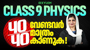 Class 9 Annual Exam | Physics | 40/40 വേണ്ടവർ മാത്രം കാണുക | Xylem Class 9