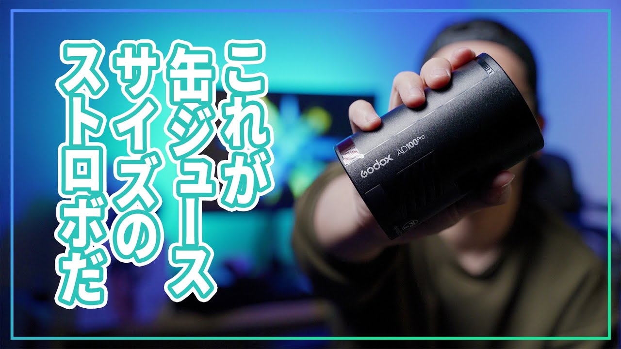 This is the Godox AD100Pro, a soda can sized flash. - YouTube