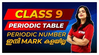 Class 9 | Chemistry | Periodic Table | Period Number ഇനി മറക്കില്ല | Exam Winner