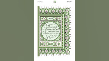 سورة الفاتحة | الشيخ : محمد البراك.